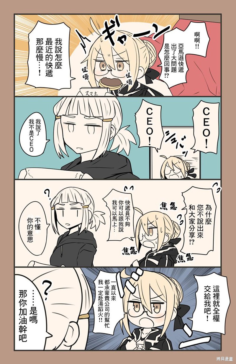 FGO同人短篇合集漫画117话