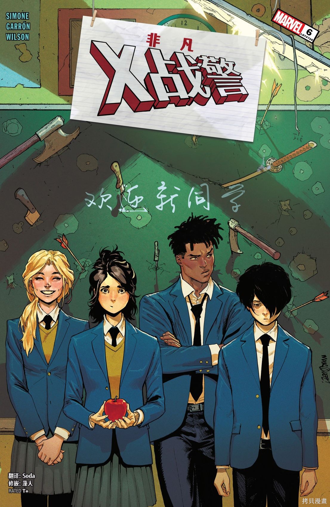 非凡X战警（2024）漫画06卷