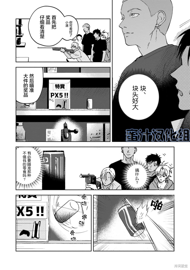 撩拨心弦的玉肌漫画04话
