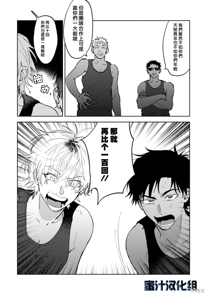 撩拨心弦的玉肌漫画02话