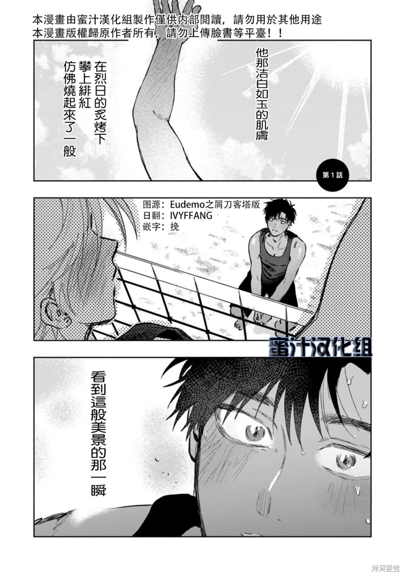 撩拨心弦的玉肌漫画01话