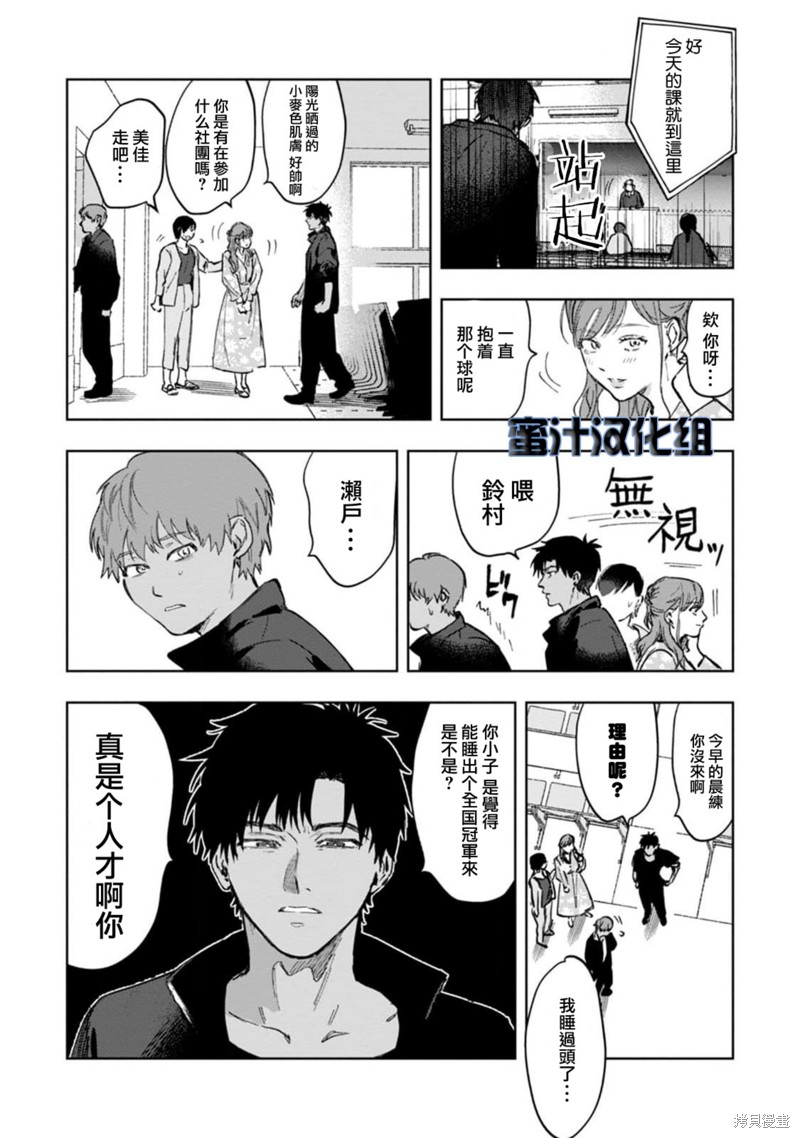 撩拨心弦的玉肌漫画01话