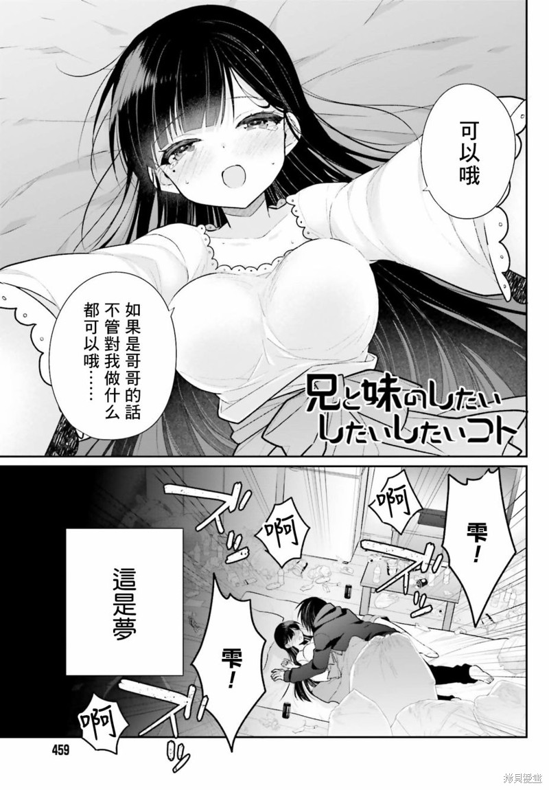 兄与妹想做的事漫画01话