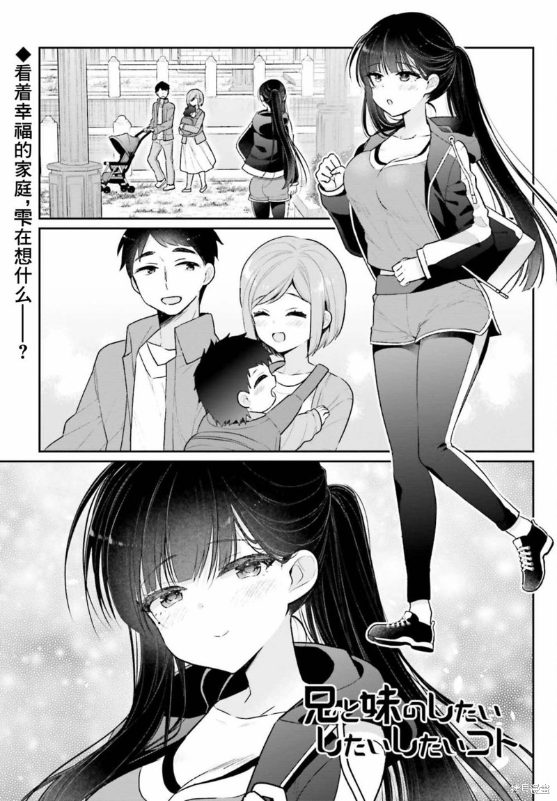 兄与妹想做的事漫画02话