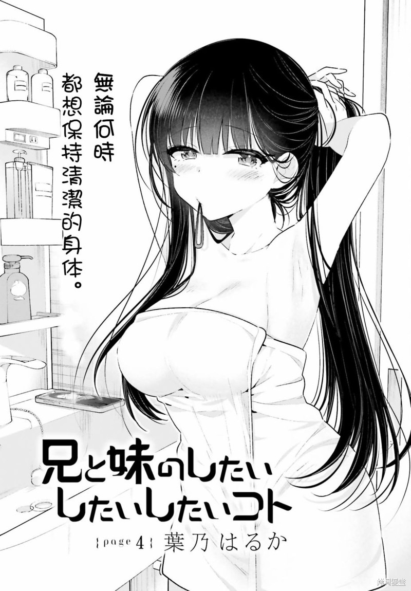 兄与妹想做的事漫画04话