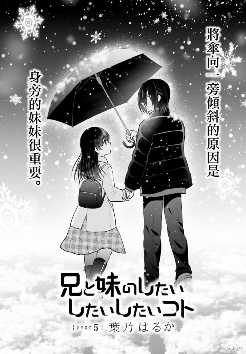 兄与妹想做的事漫画05话