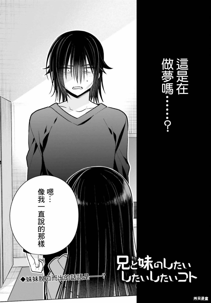 兄与妹想做的事漫画06话