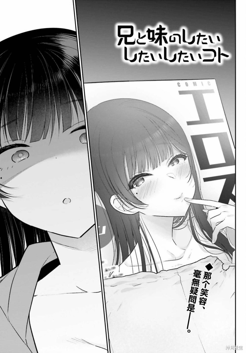 兄与妹想做的事漫画07话