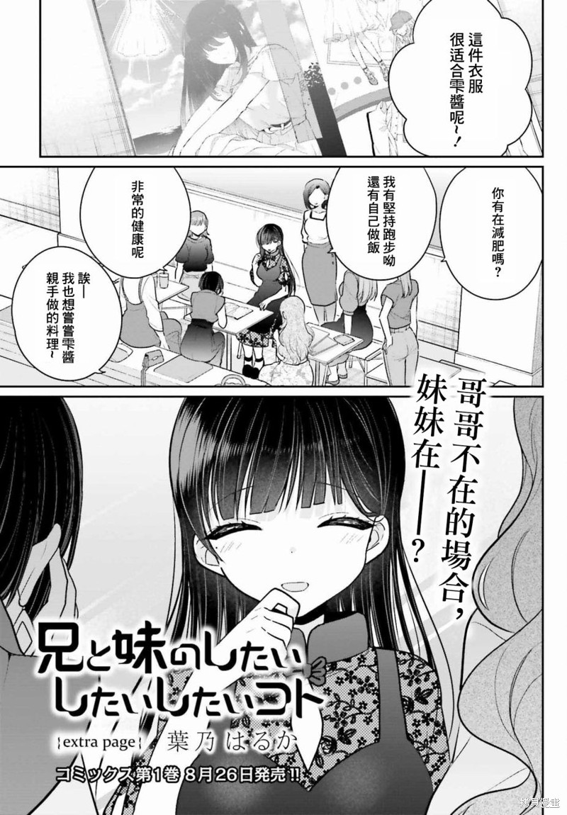 兄与妹想做的事漫画7.5话