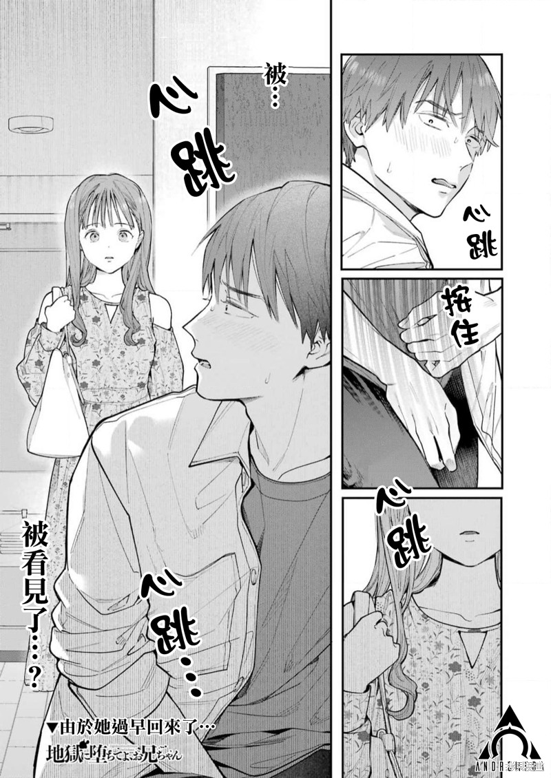 下地狱吧，哥哥漫画05话