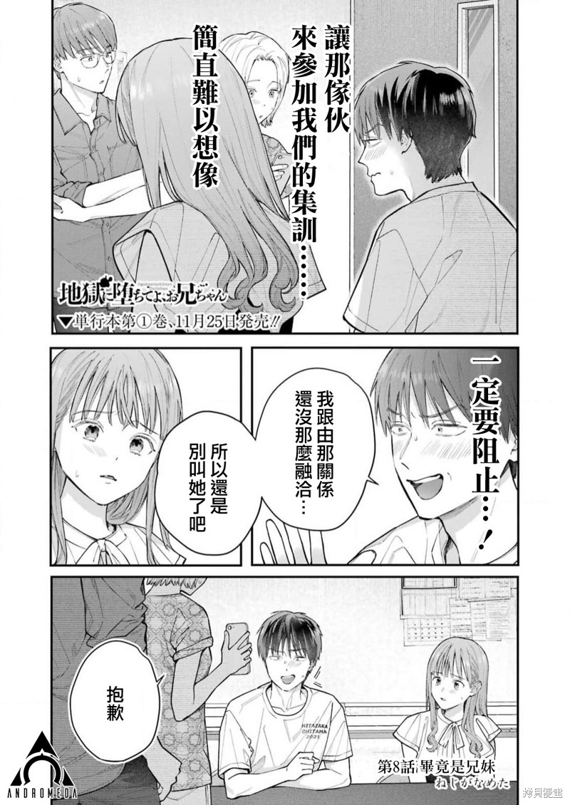 下地狱吧，哥哥漫画08话