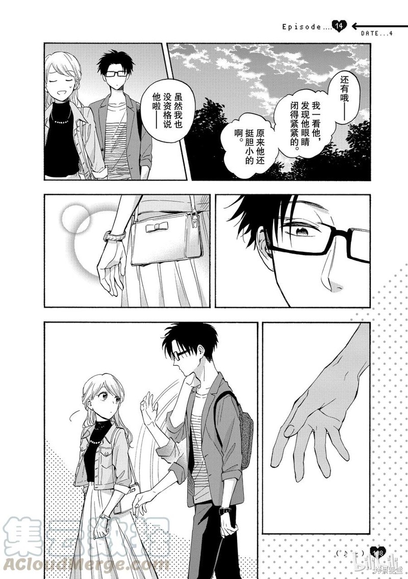 宅男腐女恋爱真难漫画14话续篇3