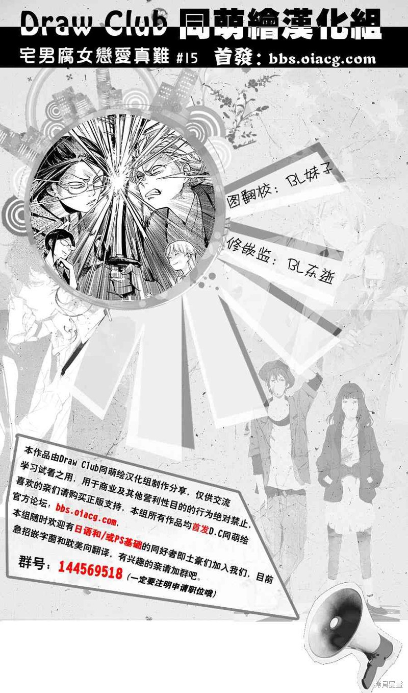 宅男腐女恋爱真难漫画15话