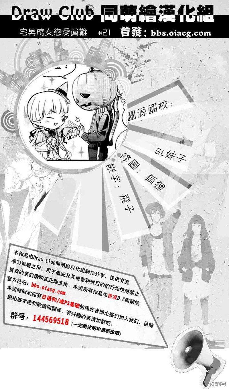 宅男腐女恋爱真难漫画21话