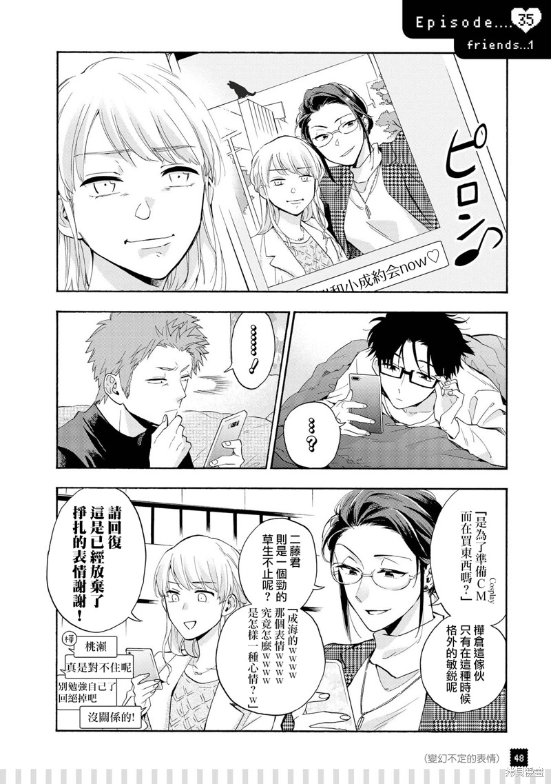 宅男腐女恋爱真难漫画35话