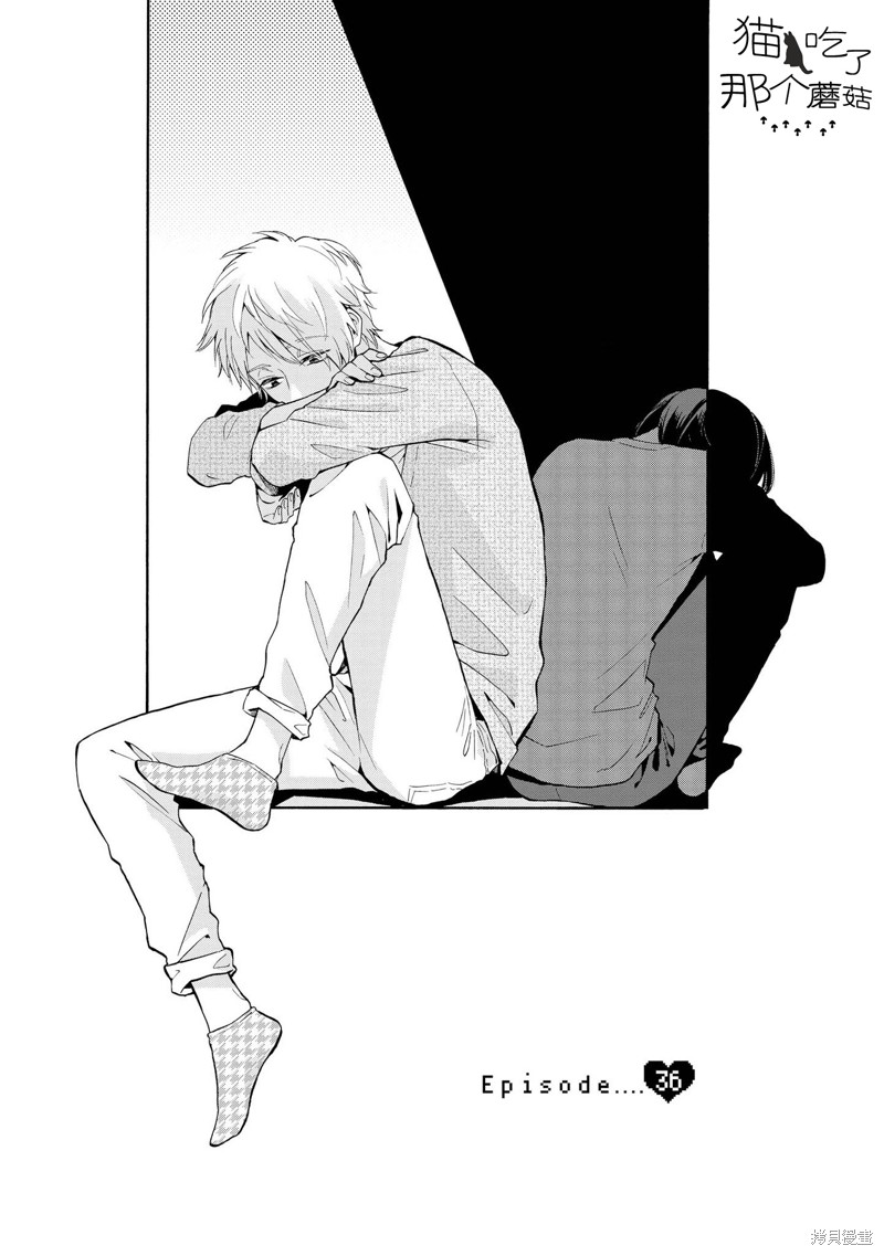 宅男腐女恋爱真难漫画36话