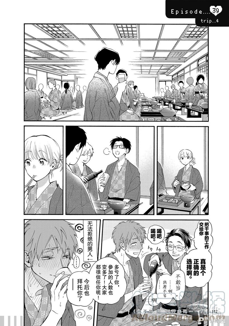 宅男腐女恋爱真难漫画39.7话