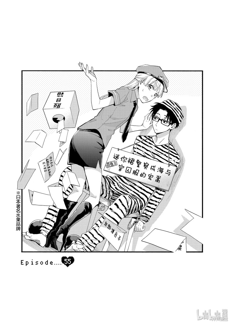 宅男腐女恋爱真难漫画55话