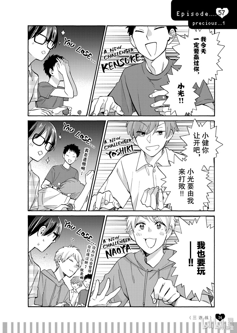 宅男腐女恋爱真难漫画57话