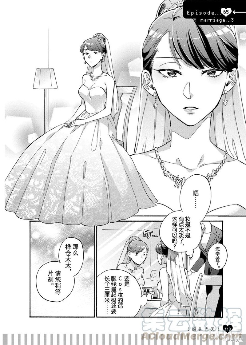 宅男腐女恋爱真难漫画65.7话