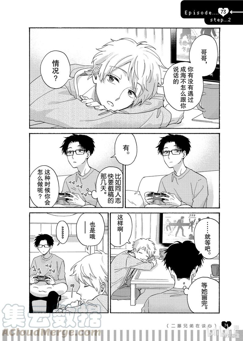 宅男腐女恋爱真难漫画73.5话