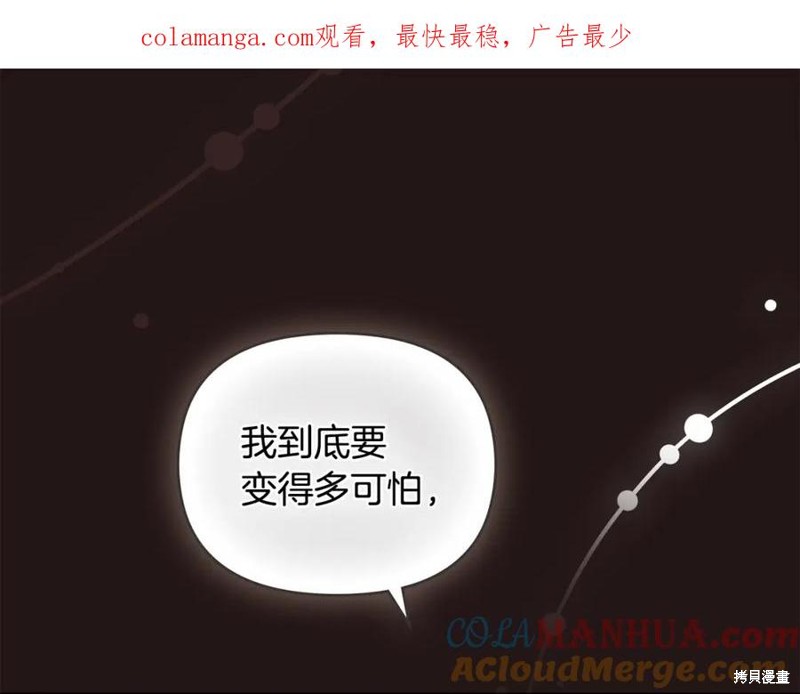 大公，请忍耐漫画84话
