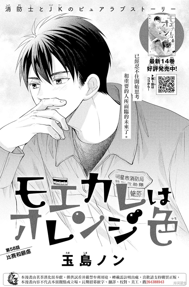 萌系男友是燃燃的橘色 第58话 单击左键进入下一页