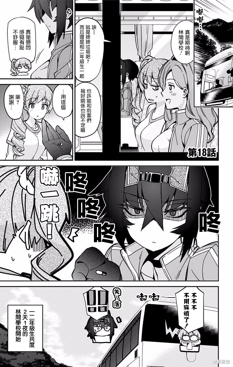 萌音同学太过认真的交往方式漫画18话