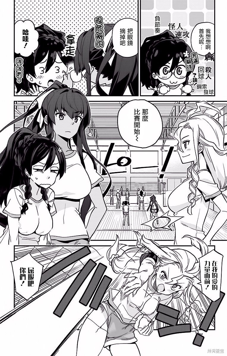 萌音同学太过认真的交往方式漫画08话