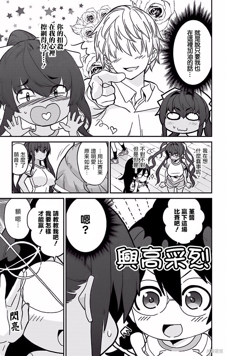 萌音同学太过认真的交往方式漫画08话