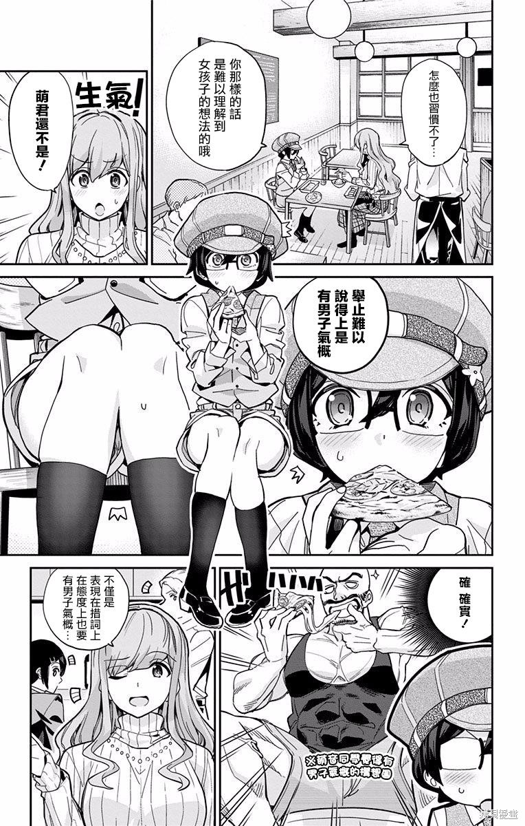 萌音同学太过认真的交往方式漫画06话