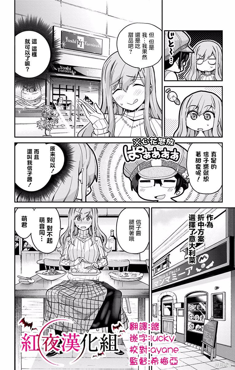 萌音同学太过认真的交往方式漫画06话