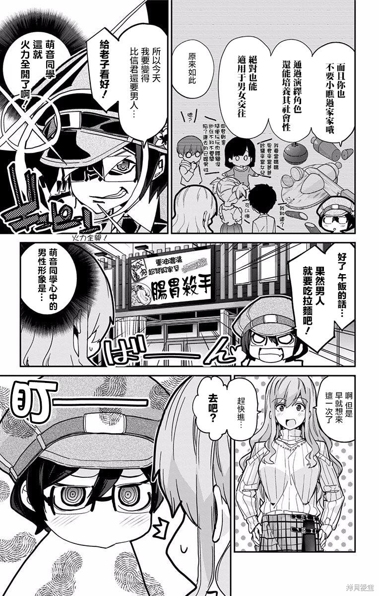 萌音同学太过认真的交往方式漫画06话