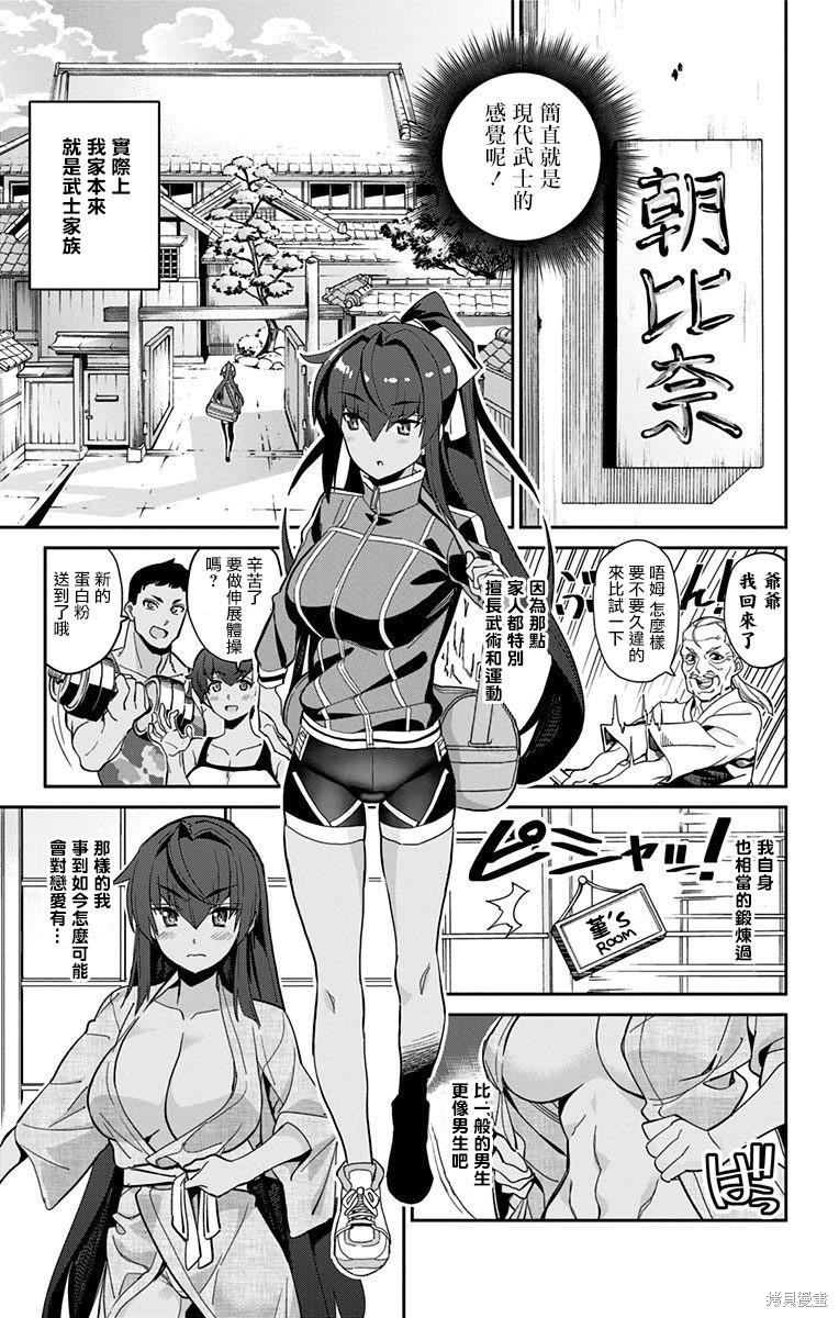萌音同学太过认真的交往方式漫画05话