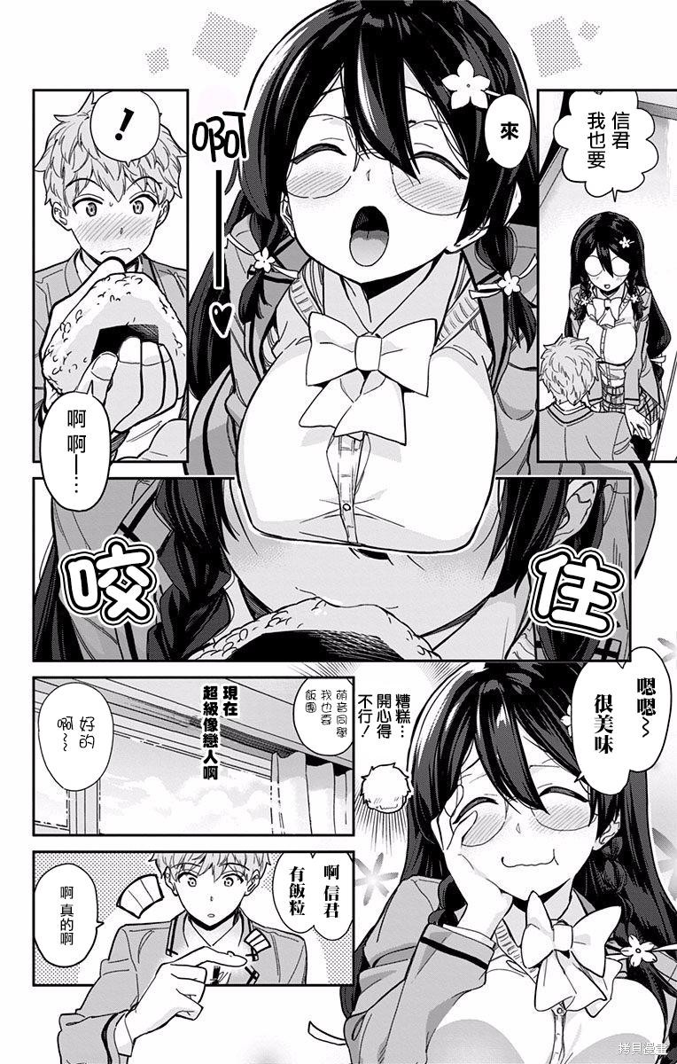 萌音同学太过认真的交往方式漫画04话