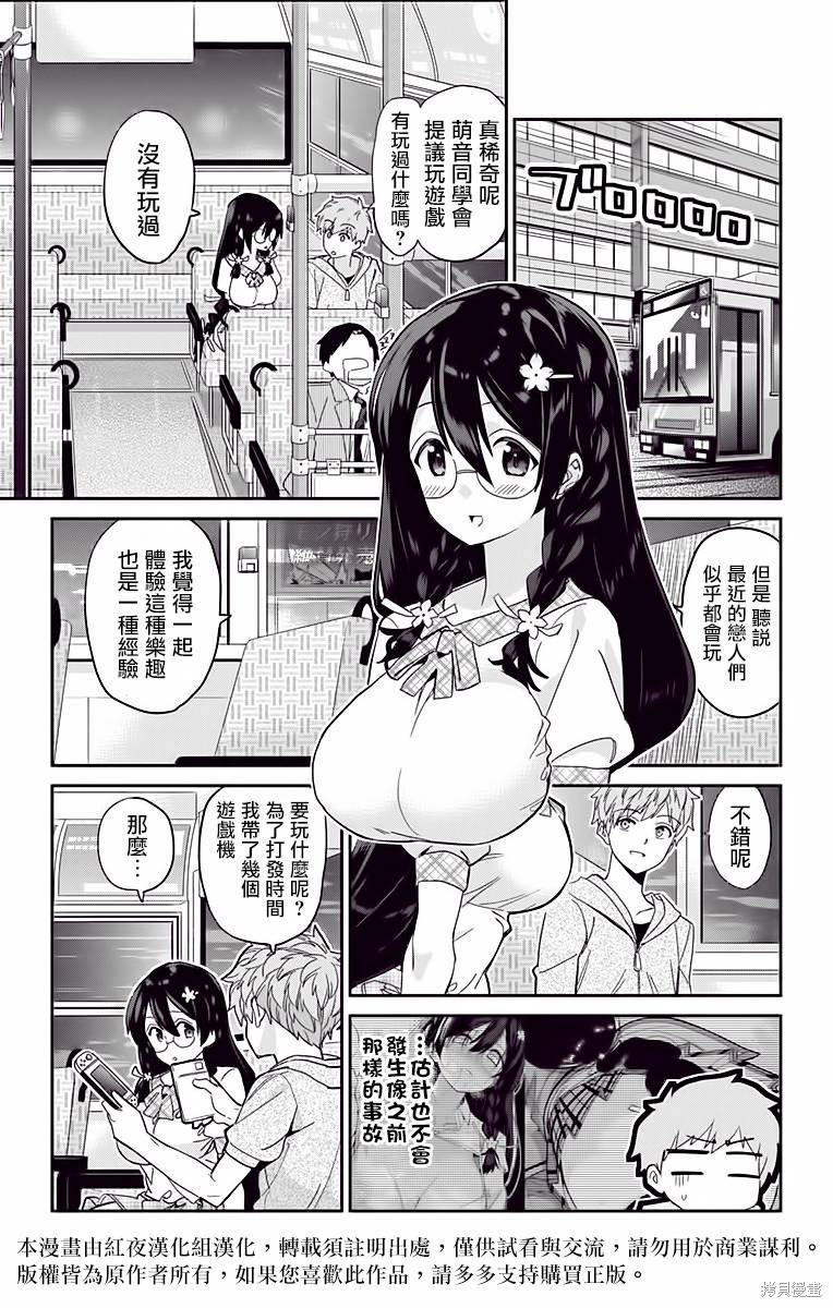 萌音同学太过认真的交往方式漫画03话
