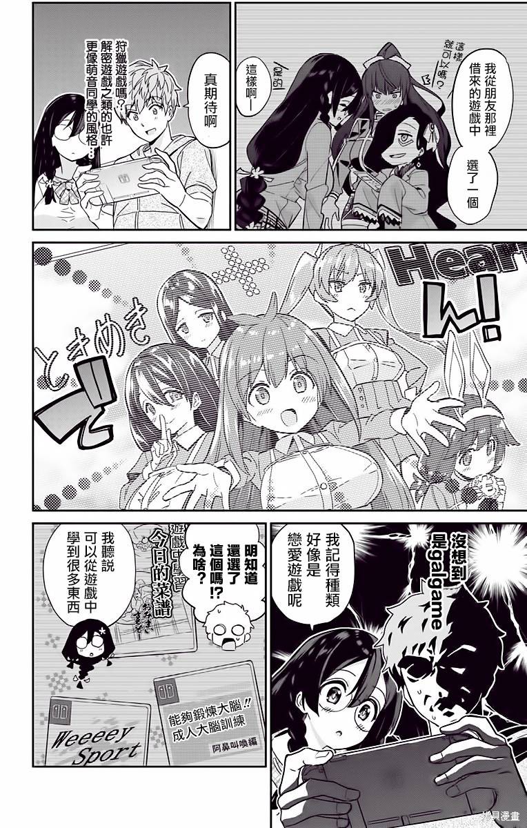 萌音同学太过认真的交往方式漫画03话