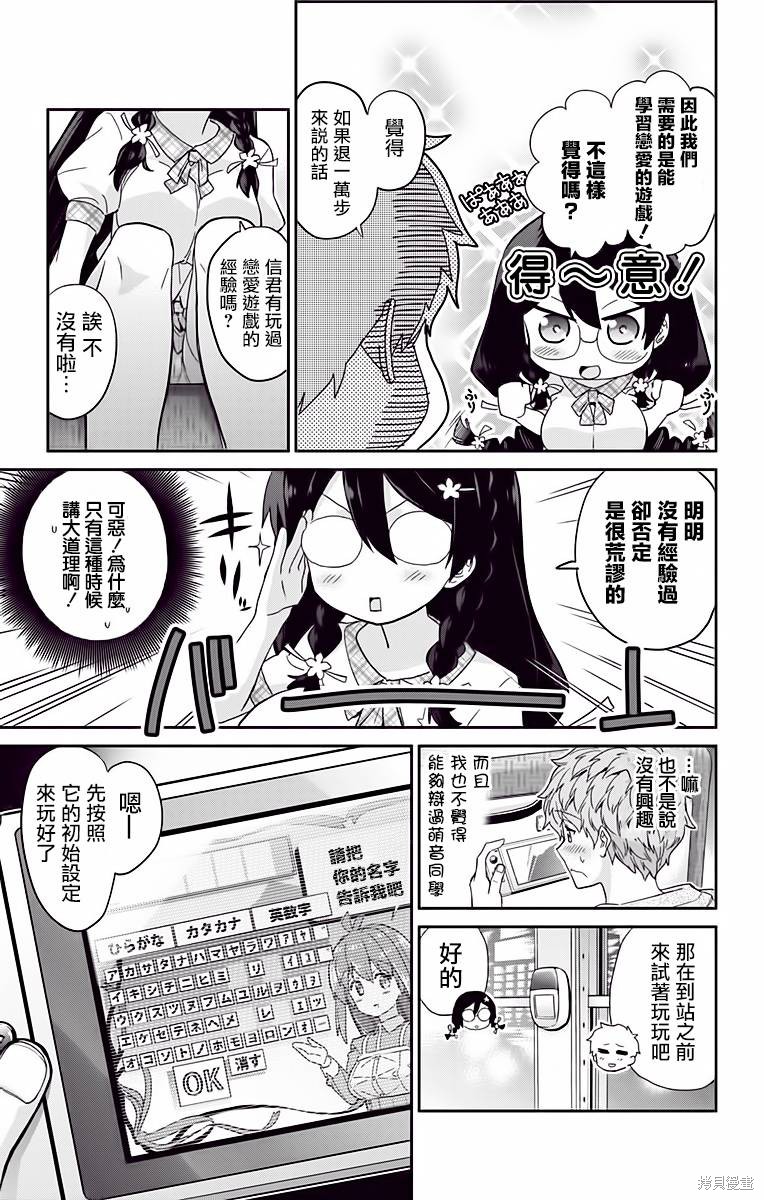 萌音同学太过认真的交往方式漫画03话