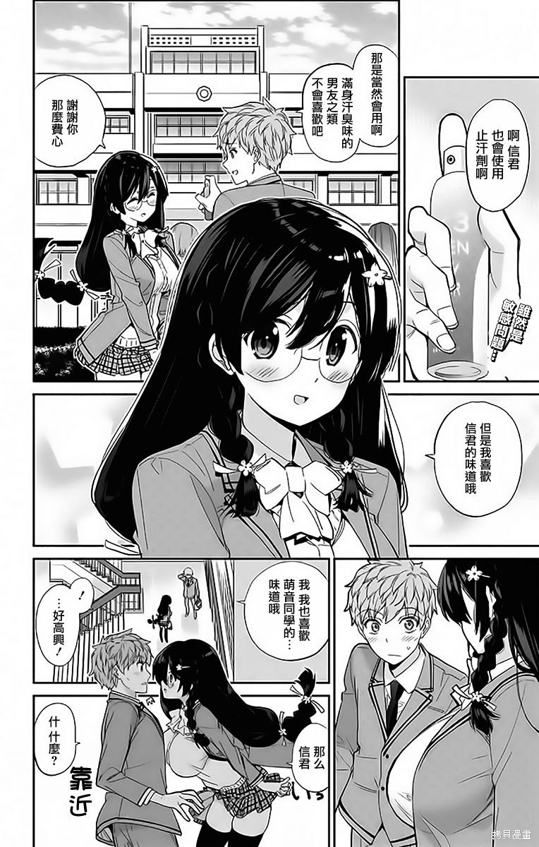 萌音同学太过认真的交往方式漫画02话