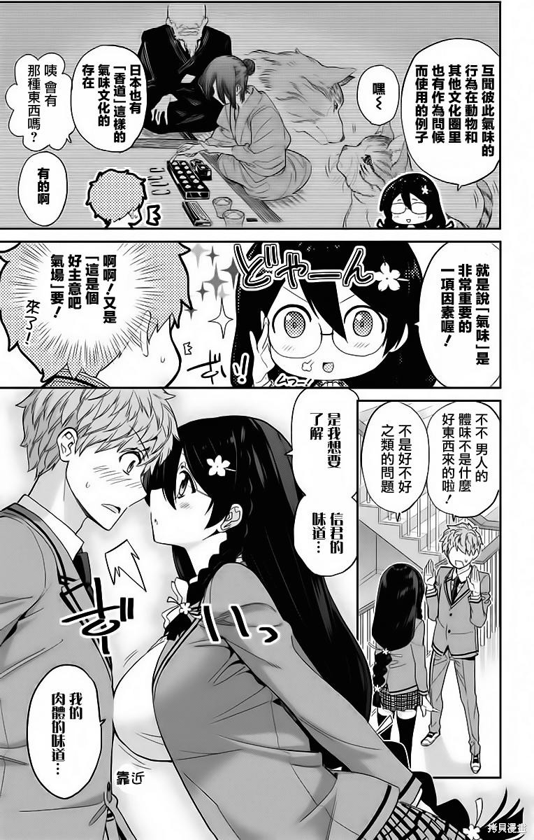 萌音同学太过认真的交往方式漫画02话