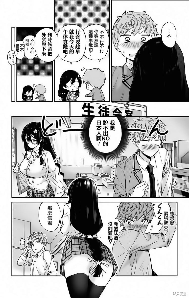 萌音同学太过认真的交往方式漫画02话