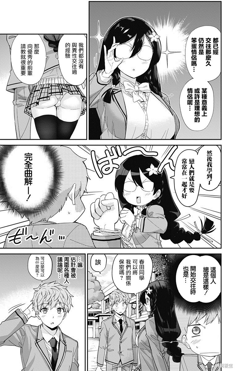 萌音同学太过认真的交往方式漫画01话