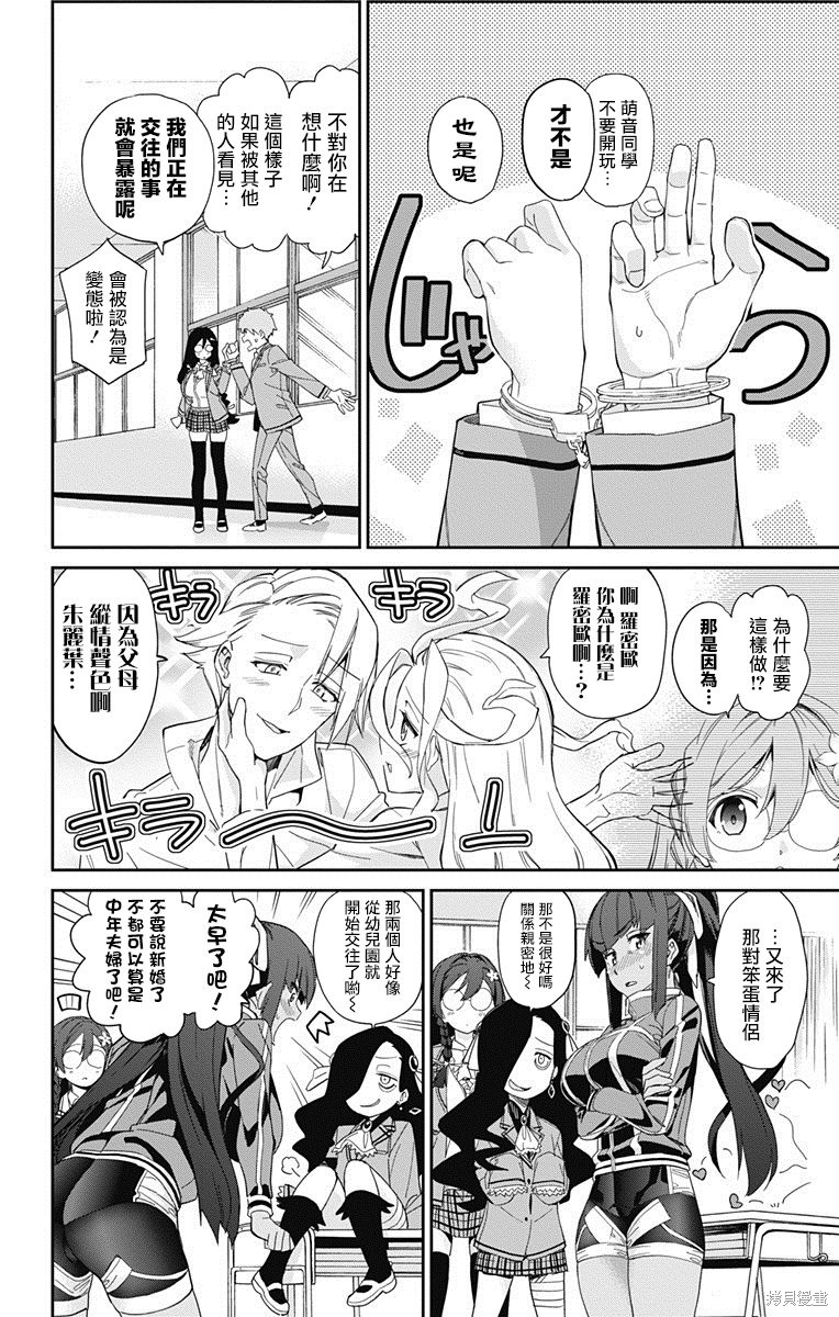 萌音同学太过认真的交往方式漫画01话