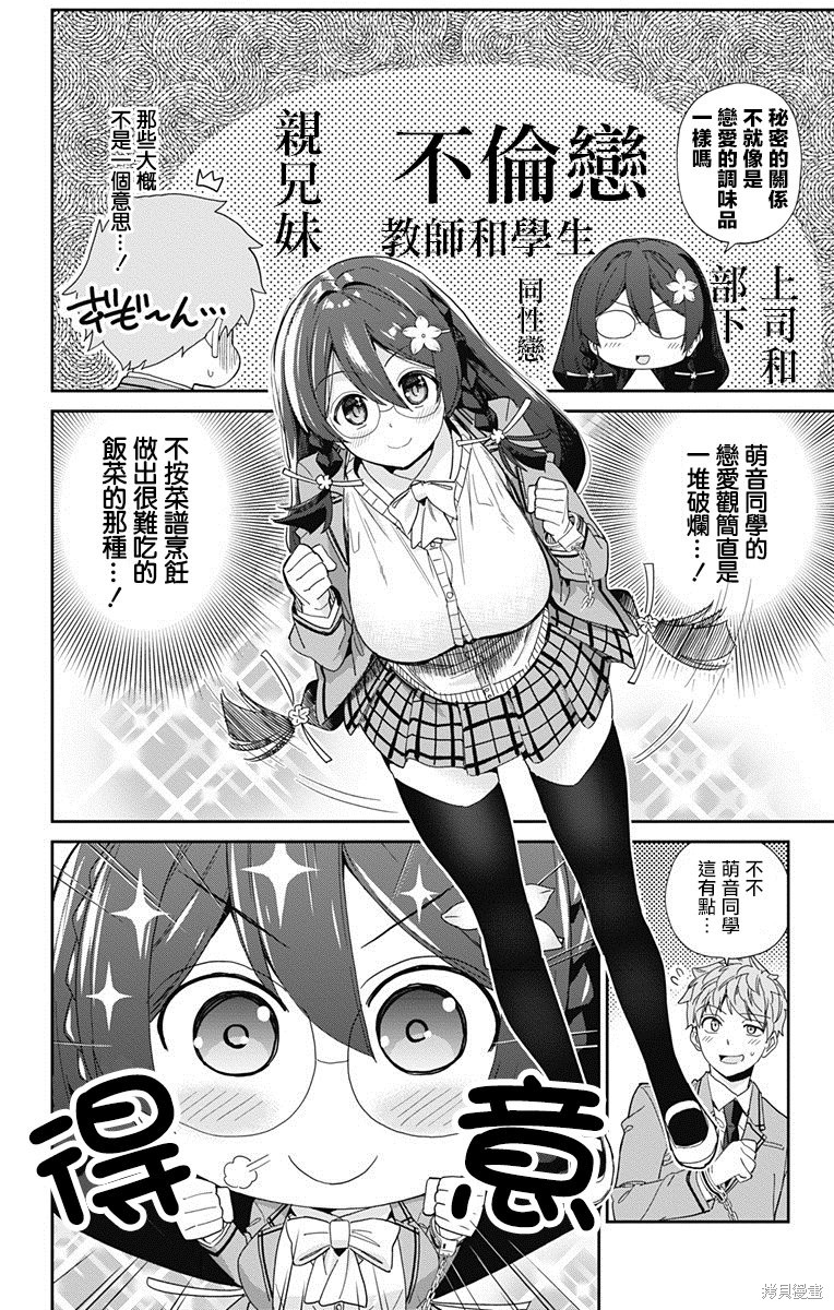 萌音同学太过认真的交往方式漫画01话
