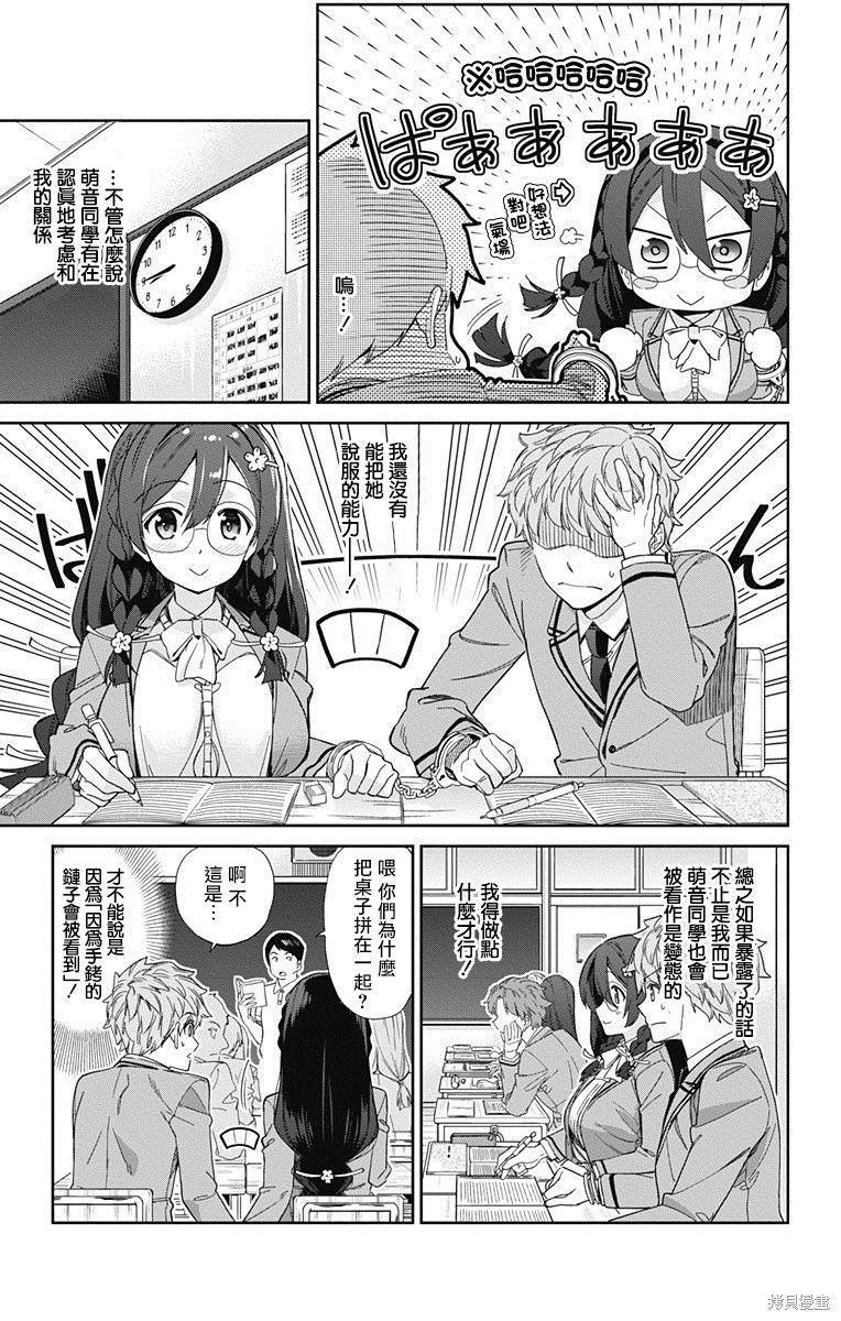 萌音同学太过认真的交往方式漫画01话