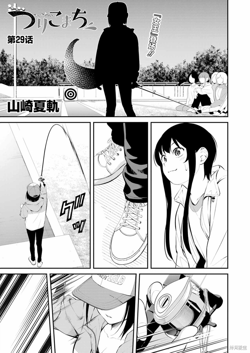 垂钓小镇 第29话 单击左键进入下一页