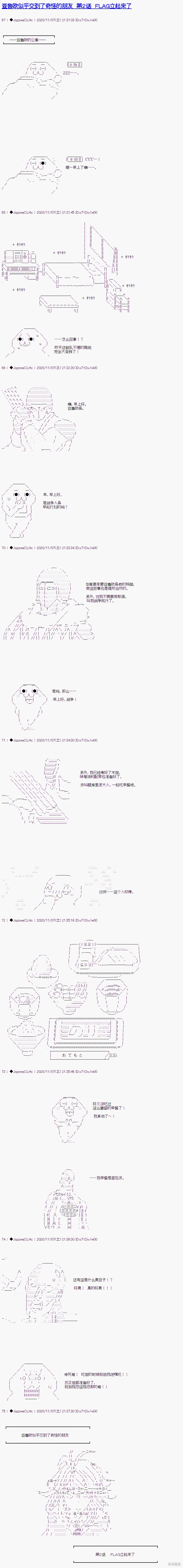 亚鲁欧似乎交到了奇怪的朋友漫画02话