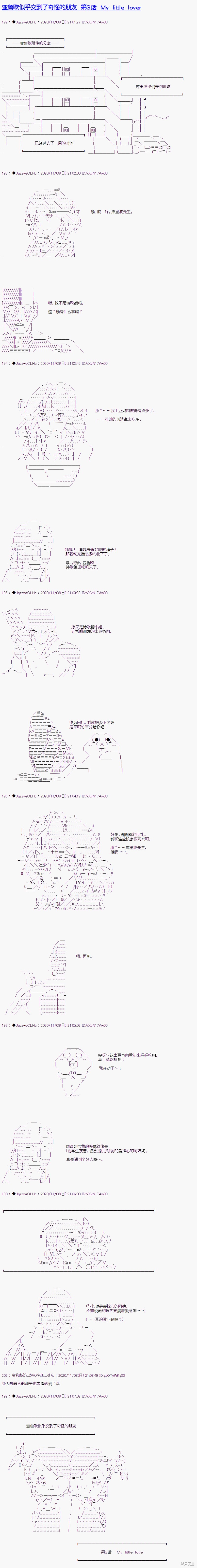 亚鲁欧似乎交到了奇怪的朋友漫画03话