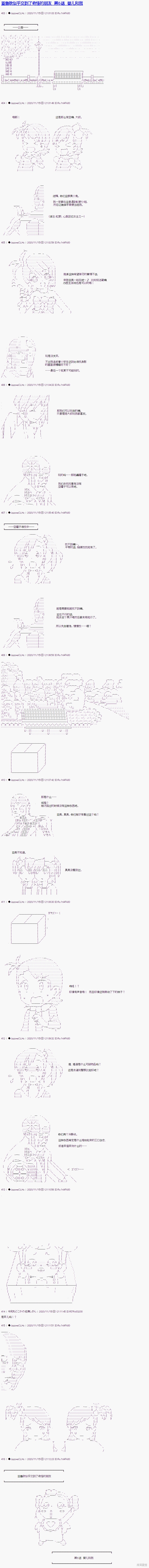 亚鲁欧似乎交到了奇怪的朋友漫画05话