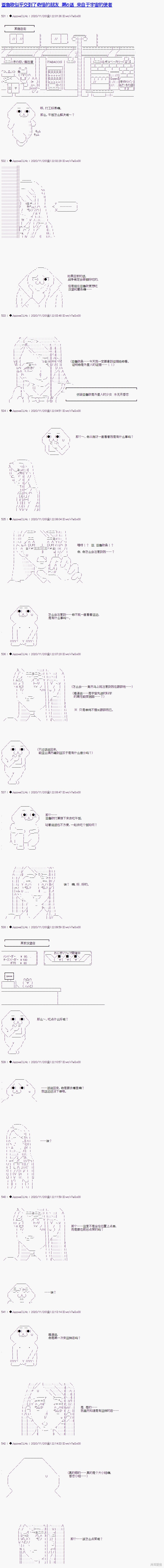 亚鲁欧似乎交到了奇怪的朋友漫画06话